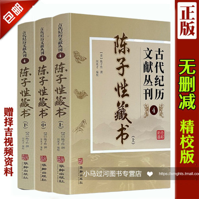 正版象吉通书全集原古籍上