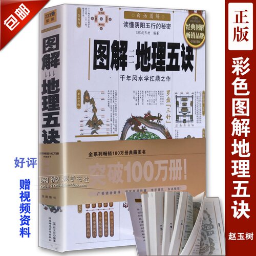 彩色正版绘图解地理五诀赵