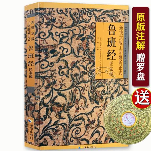 正版鲁班经全书原古上下册图片