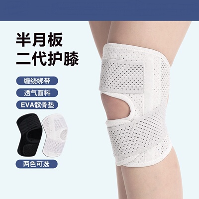 二代护膝运动登山半月板跑步篮球绑带膝关节损伤髌骨运动护具