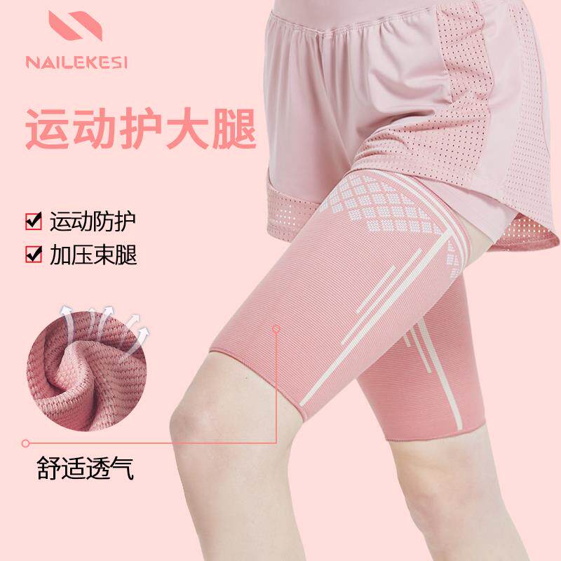 运动护大腿女保暖腿套肌肉拉伤护膝跑步内侧防摩擦加压束缚带防磨