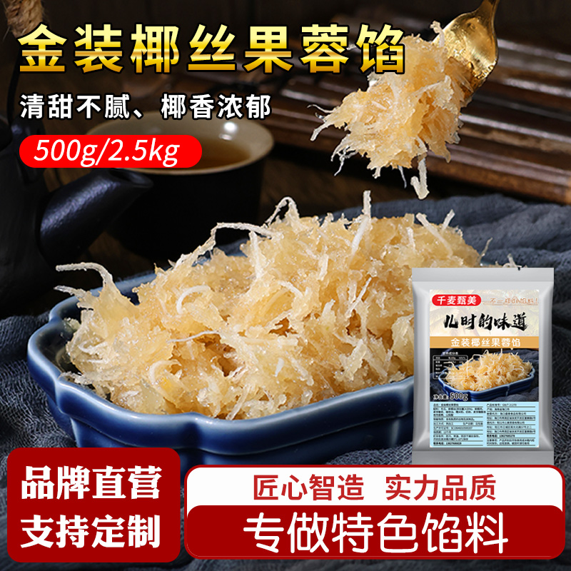 【千麦甄美】椰皇椰丝馅