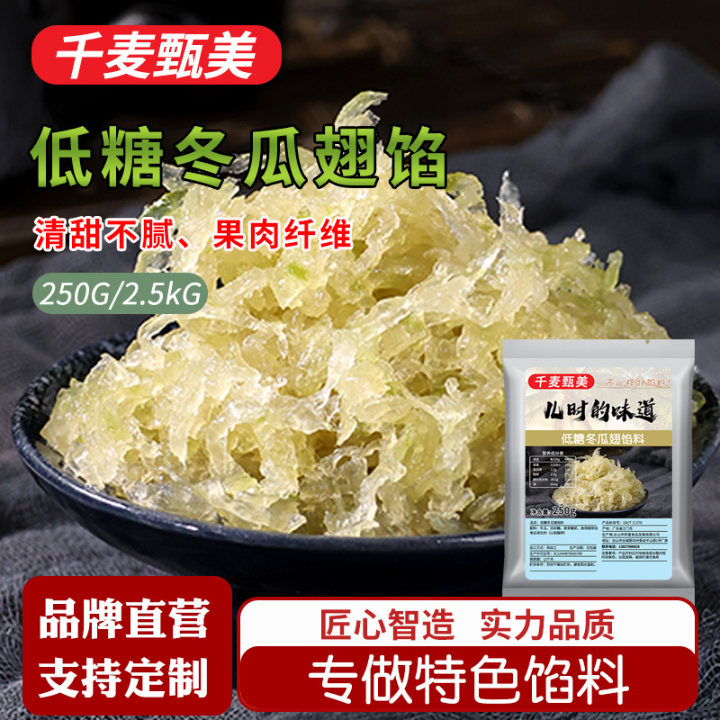 【千麦甄美】低糖冬瓜翅馅料
