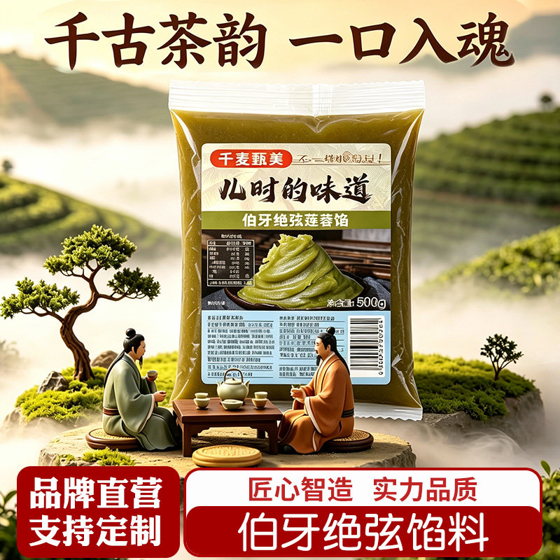 【千麦甄美】伯牙绝弦馅料-新品图片