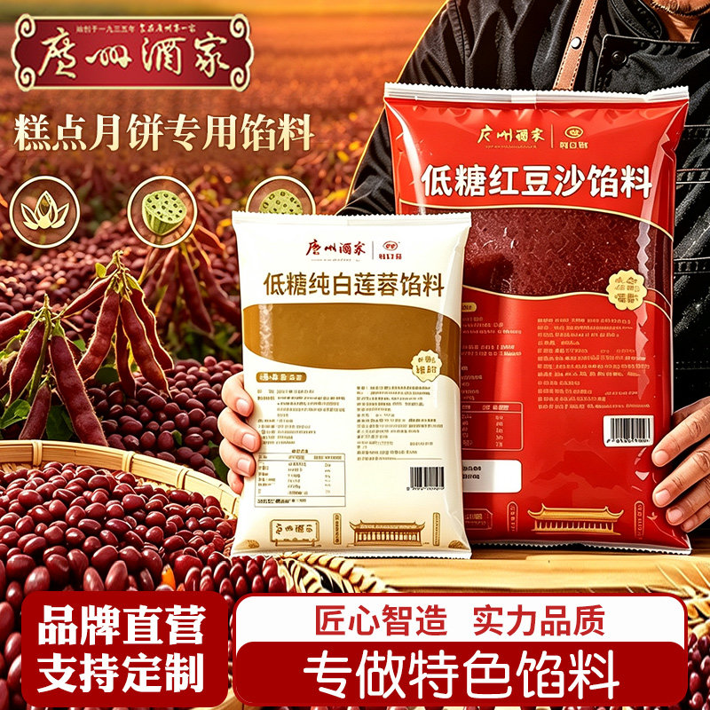 广州酒家月饼馅料低糖红豆沙白莲蓉奶黄凤梨五仁商用千麦甄美5kg