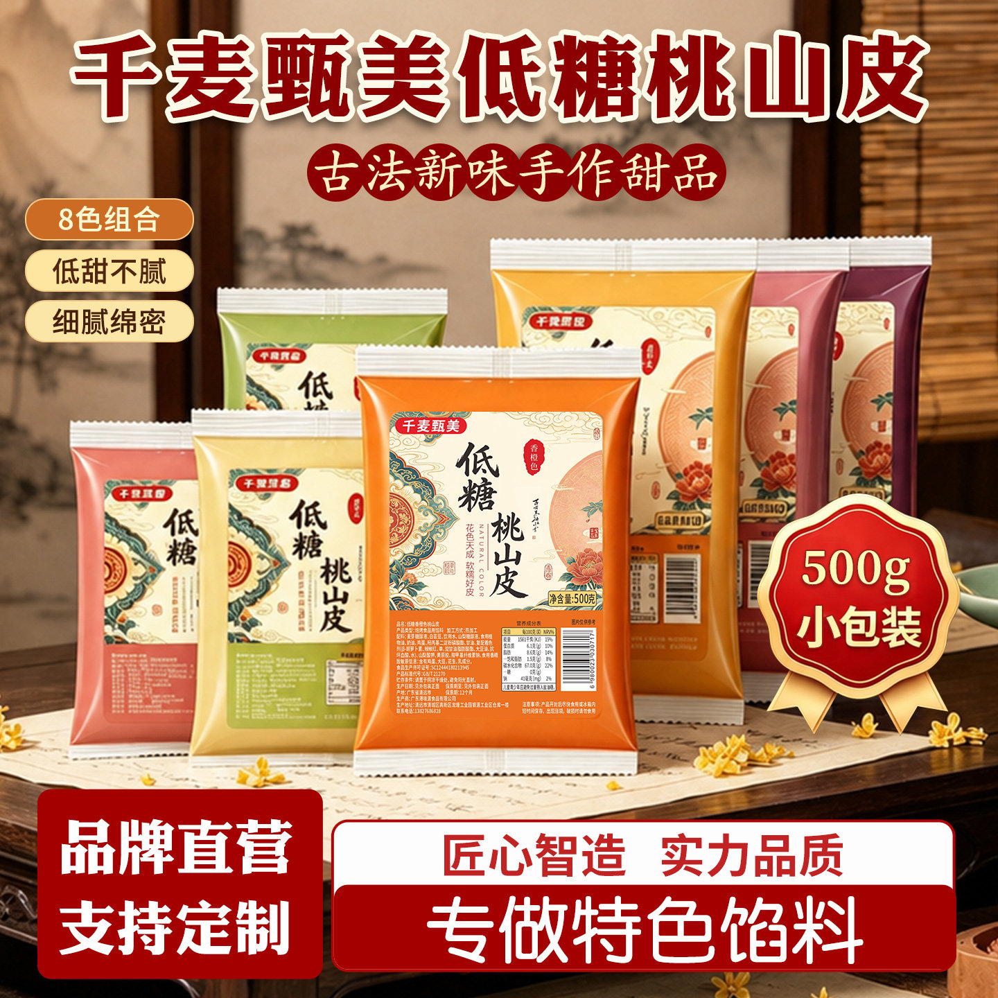 低糖桃山皮月饼馅料牛奶抹茶奶黄冰皮流心烘焙半成品原材料500g