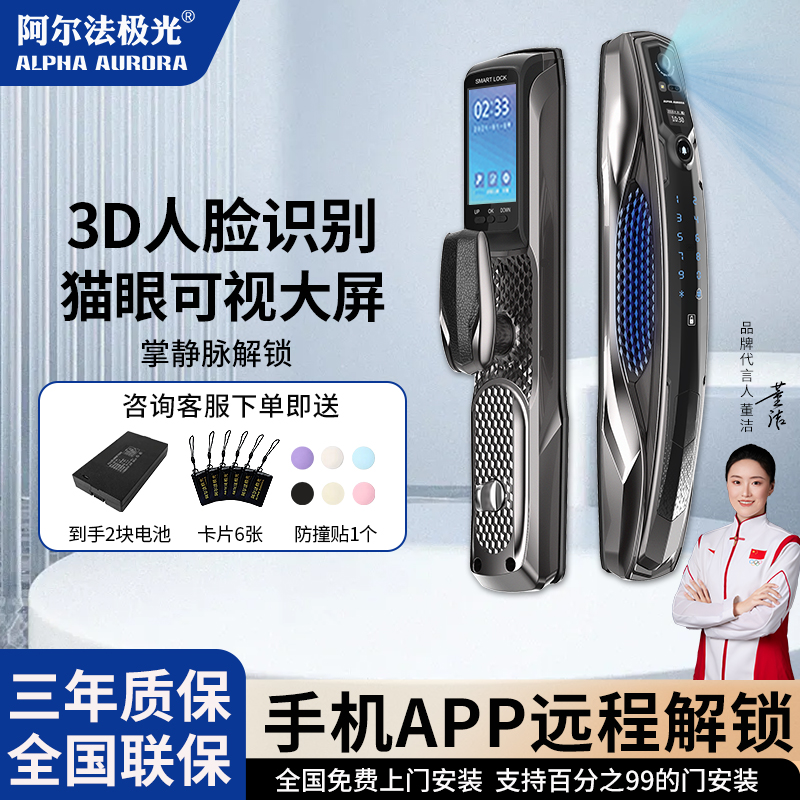 阿尔法极光门锁智能门锁人脸识别