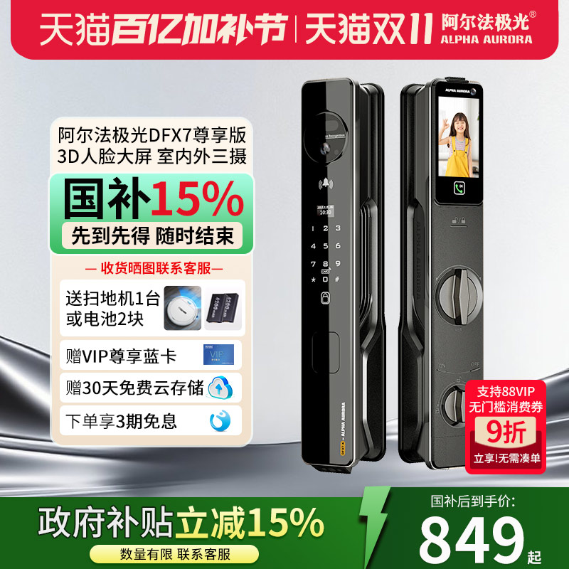 全自动智能锁深圳阿尔法极光