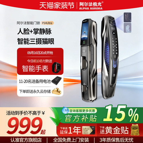 阿尔法极光P14Ultra掌静脉锁