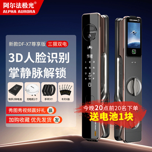 DFX7全自动智能锁人脸识别智能门锁可视猫眼密码 阿尔法极光新款 锁