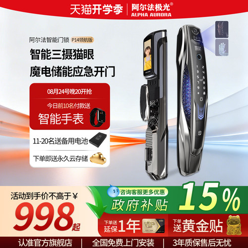 阿尔法极光P14领航版三摄智能锁