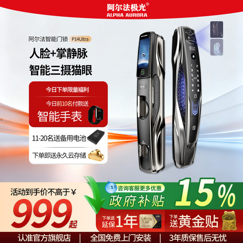 升级自弹电子锁体智能门锁
