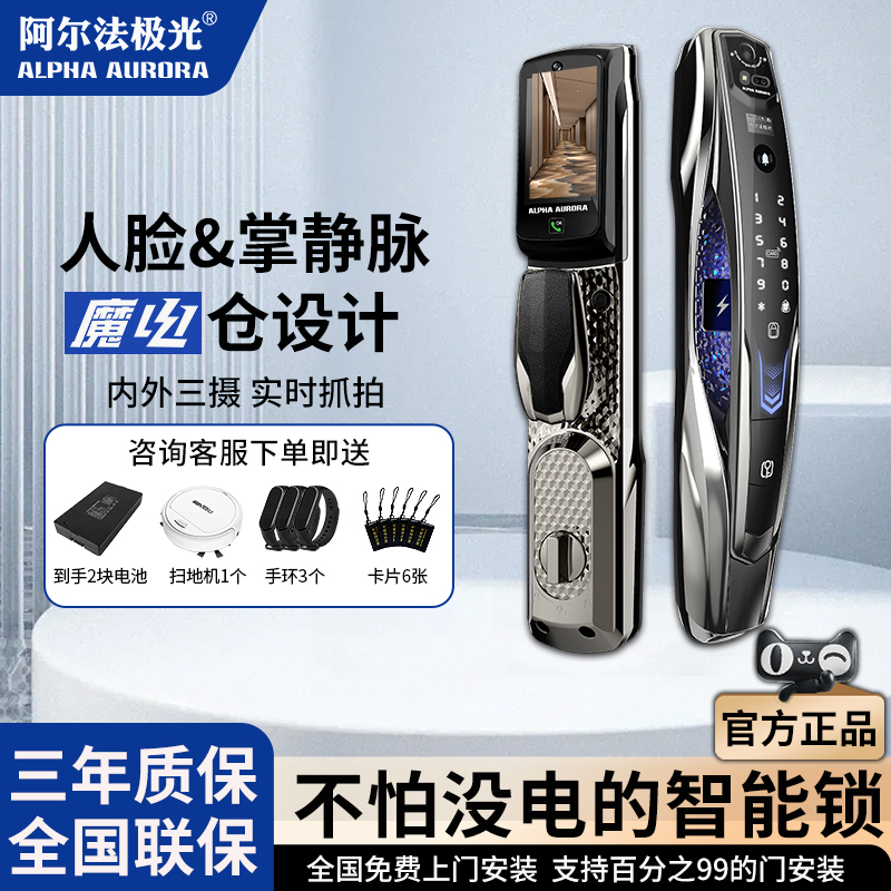 新品阿尔法极光P14FVM三摄家用防盗门锁人脸识别智能锁智能入户门