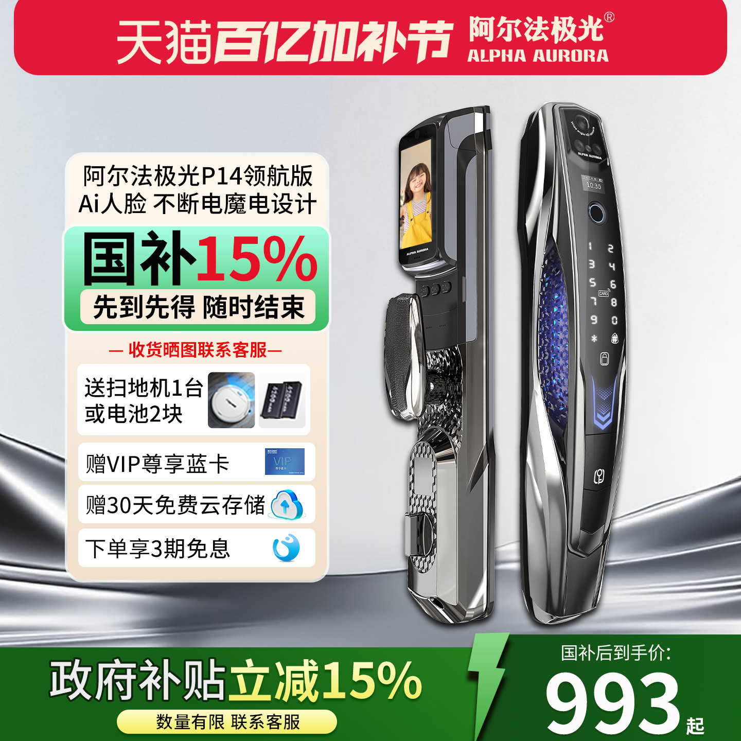 阿尔法极光智能门锁掌静脉密码锁