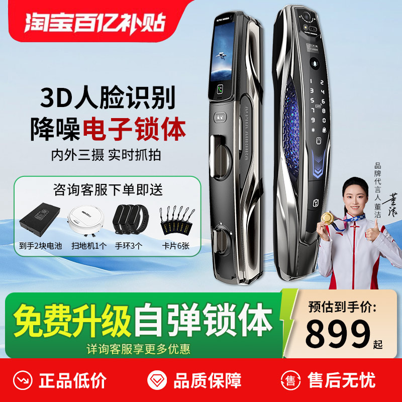 升级自弹电子锁体智能门锁