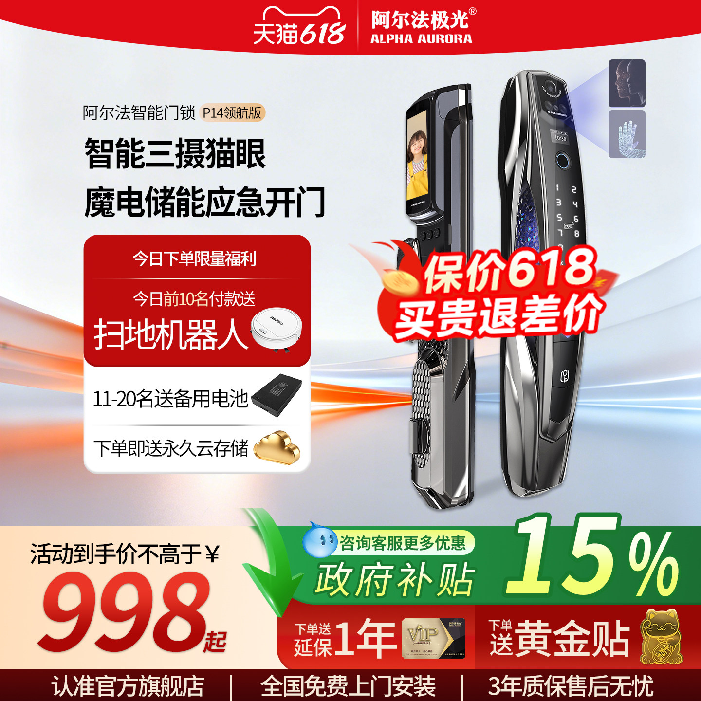 阿尔法极光P14领航版三摄家用防盗门锁AI人脸识别智能门锁入户门