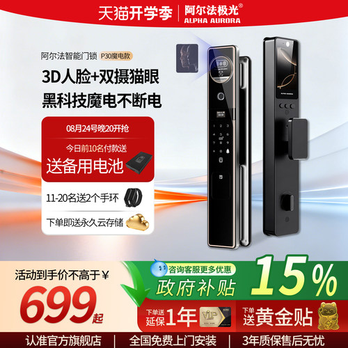 阿尔法极光魔电p30智能门锁