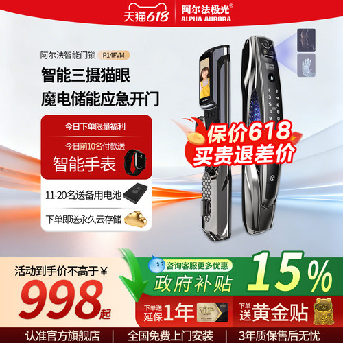 阿尔法极光p14领航版智能门锁