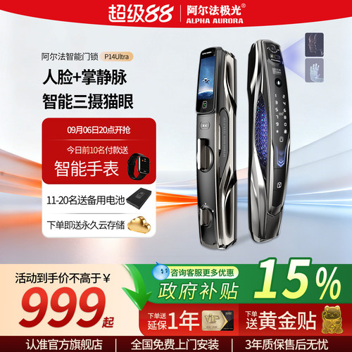 升级自弹电子锁体智能门锁