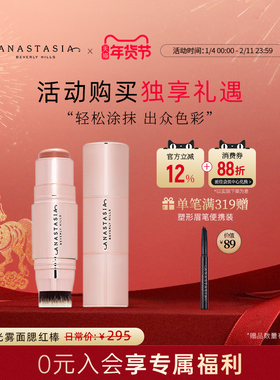 ABH柔光雾面腮红棒8g唇脸颊提亮立体修容百搭细腻持妆膨胀收缩色