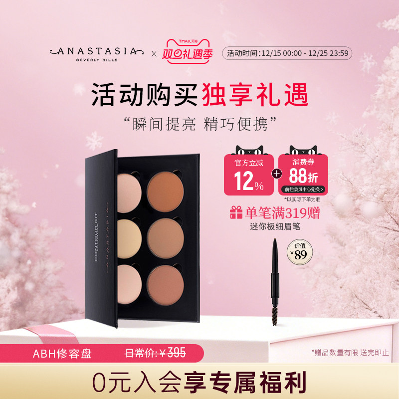 美国Anastasia/ABH修容高光一体盘鼻影提亮多用立体修颜阴影专用