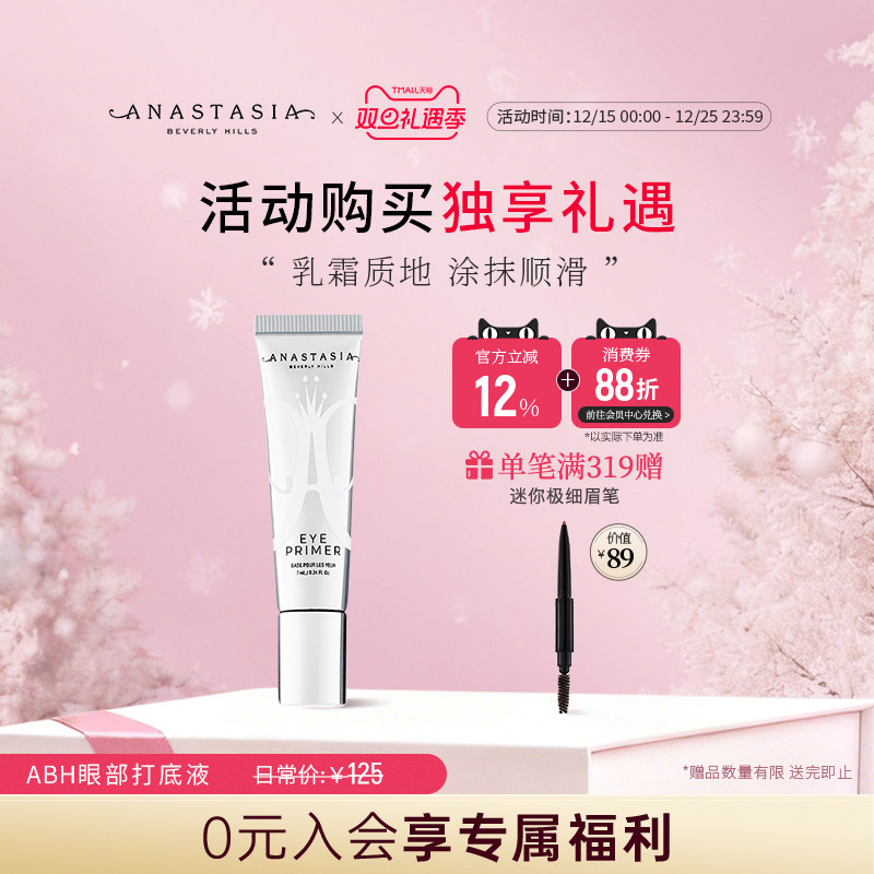 美国Anastasia/ABH眼部打底液提亮遮黑眼圈