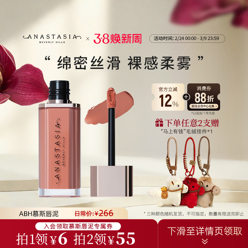 Anastasia/ABH慕斯唇泥3.5g口红唇釉唇膏显白雾面自然学生氛围感