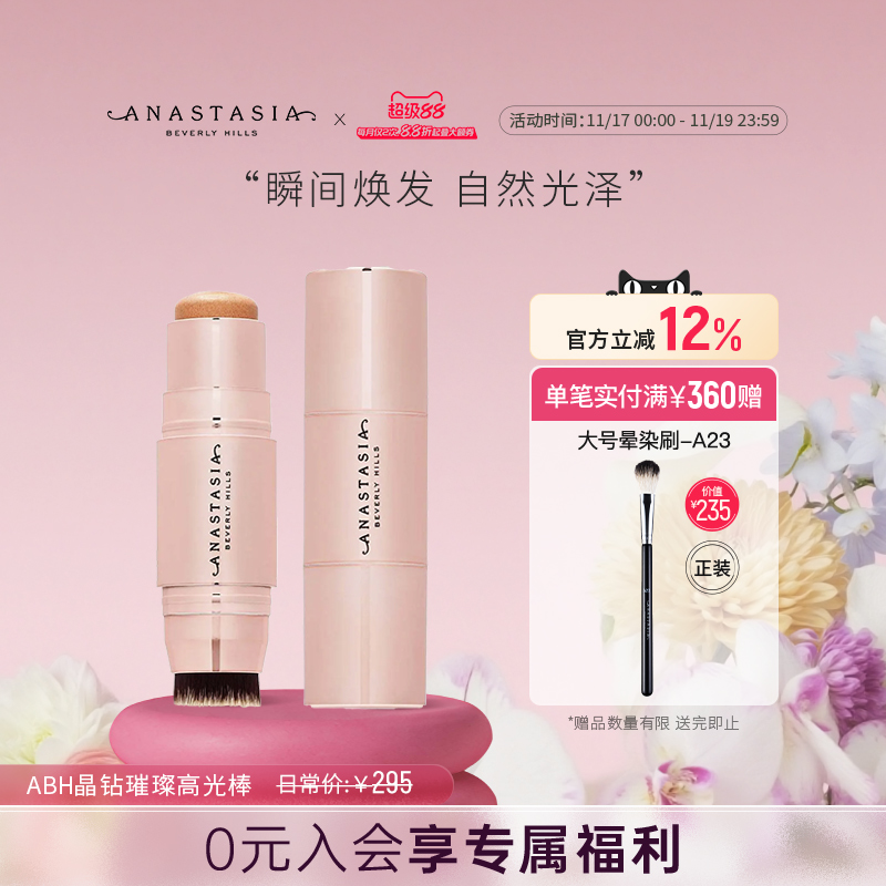 效期26/11/30Anastasia/ABH晶钻璀璨高光棒8g提亮立体修容便捷