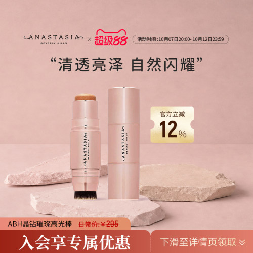 【临期27/4/30】Anastasia/ABH晶钻璀璨高光棒8g提亮立脸部体修容