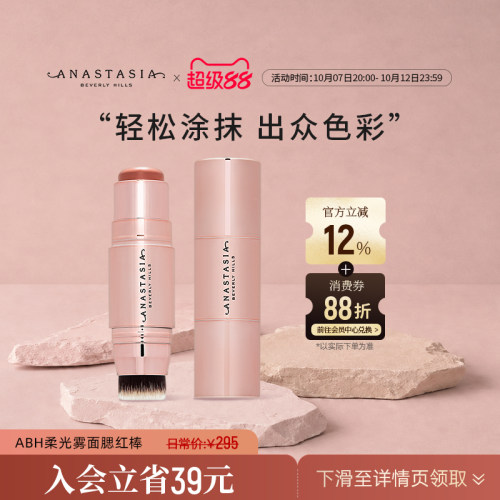 Anastasia/ABH柔光雾面腮红棒8g唇脸颊提亮立体修容氛围膨胀色