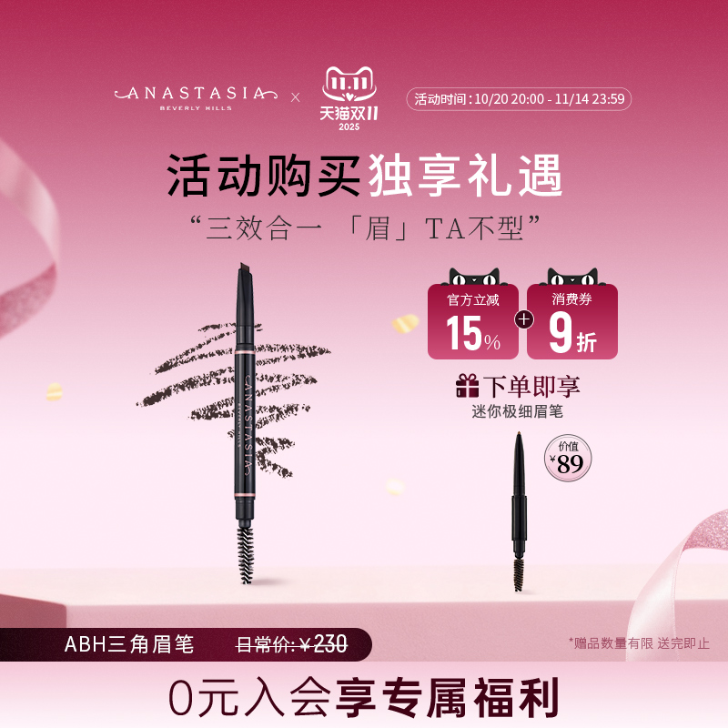美国Anastasia/ABH塑形三角眉笔防水防汗持久不脱色自然野生眉