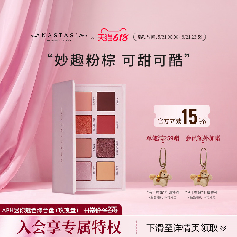Anastasia/ABH迷你魅色综合盘8色眼影盘珠光哑光粉玫瑰盘