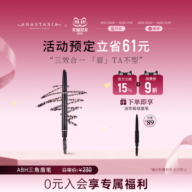 美国Anastasia/ABH塑形三角眉笔防水防汗持久不脱色自然野生眉