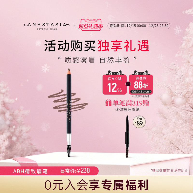 Anastasia/ABH精致眉笔防水防汗可削自然不易脱妆新手易上手