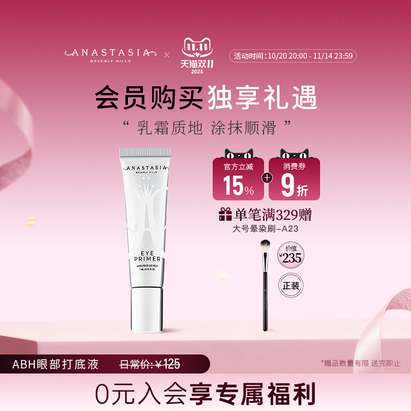 美国Anastasia/ABH眼部打底液提亮遮黑眼圈