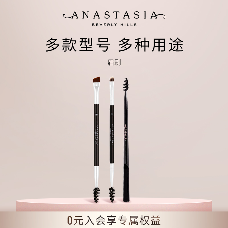 美国Anastasia专业便携ABH双头眉刷斜角刷立体眉粉刷7B眉蜡刷正品