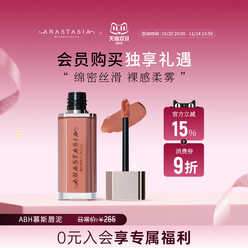 美国Anastasia慕斯唇泥3.5g口红唇釉唇膏显白雾面隐匿唇纹伪素颜