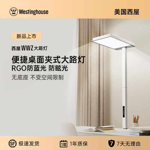 西屋全光谱桌面夹式大路灯
