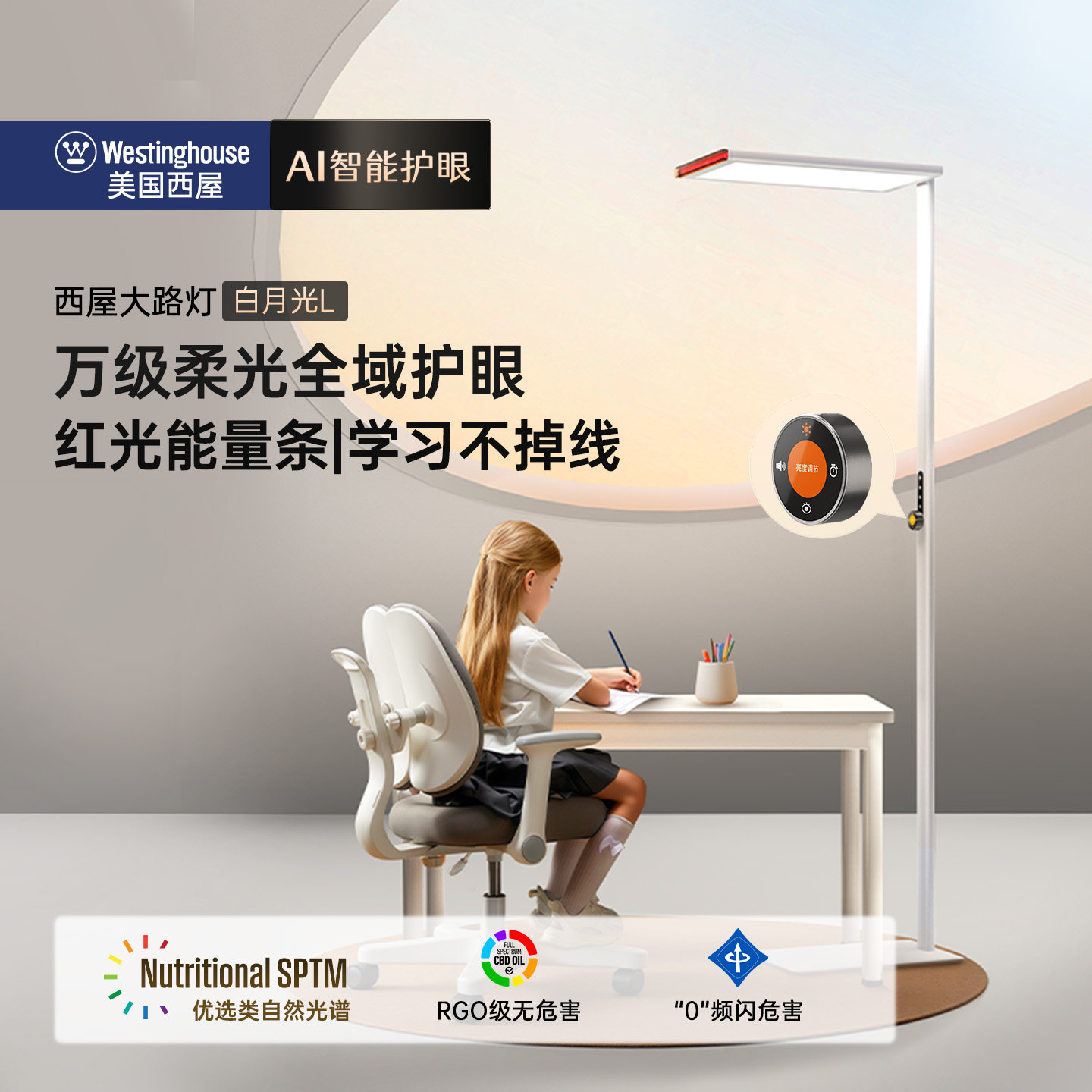 西屋护眼灯万级流明红光补能条
