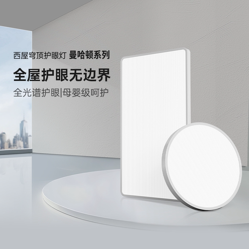 西屋全光谱护眼穹顶灯全屋套餐