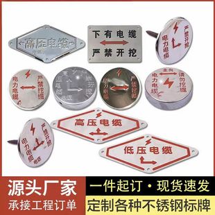 不锈钢地面标识牌燃气供水管道电力电缆走向牌雨污下有电缆警示牌