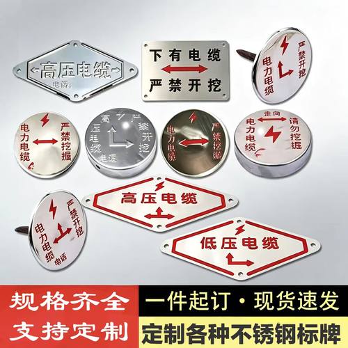 电力电缆不锈钢走向牌燃气供水管道标志牌地面雨污下有电缆警示牌