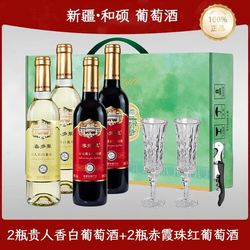 佰年庄喜多聚白葡萄酒+红葡萄酒