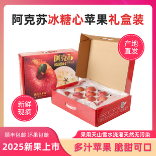 【顺丰包邮】阿克苏冰糖心苹果天山雪水灌溉天然无污染礼盒装12枚