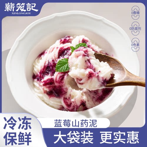 薪笼记【蓝莓铁棍山药泥*4盒】