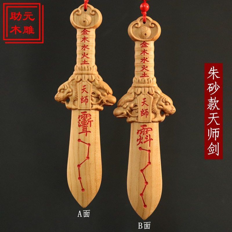 【正品】天师龙虎讳七星桃木剑