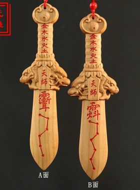 【正品】天师龙虎讳七星桃木剑
