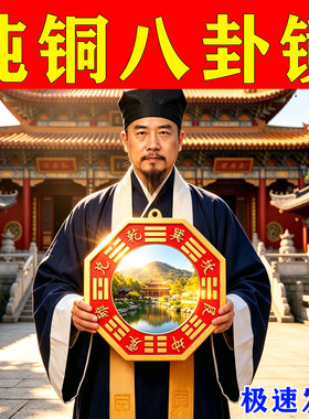 纯铜朱砂八卦镜八卦凸镜铜镜家用大门口凹镜太极镜马路尖角窗户