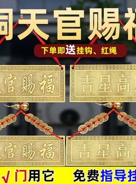 【正品】竖版天官赐福黄铜铜板