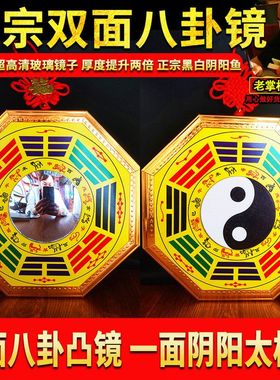 【正品】凸镜挂件家用双面八卦